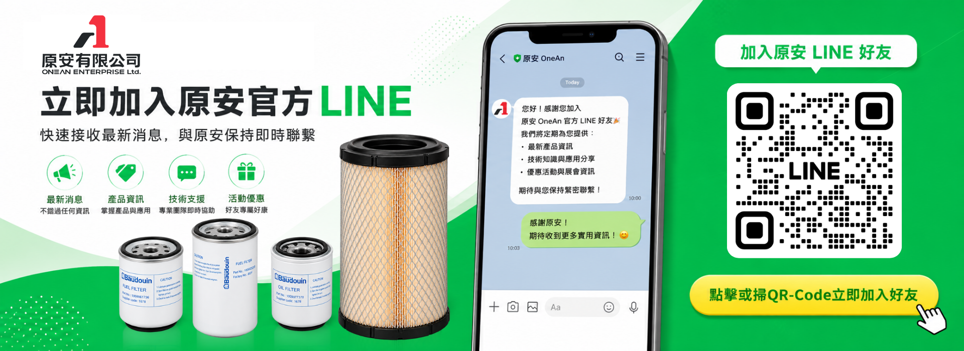 官方LINE導流